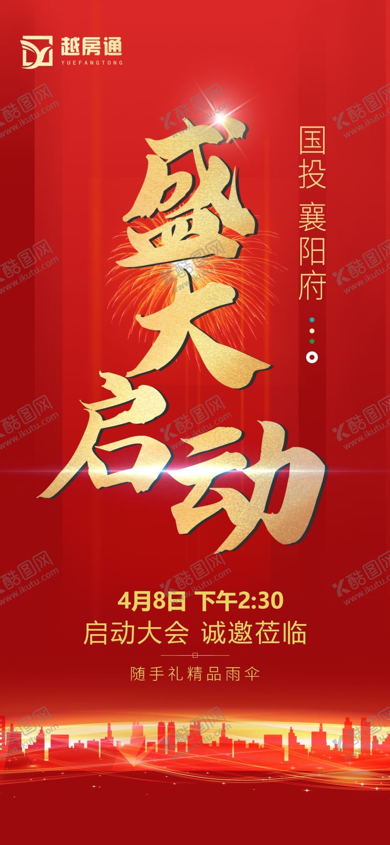 编号：85913506290607244656【酷图网】源文件下载-活动