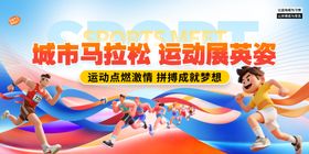 城市马拉松比赛运动会活动物料
