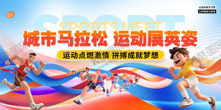 编号：77273004050324265394【酷图网】源文件下载-城市马拉松比赛运动会活动物料