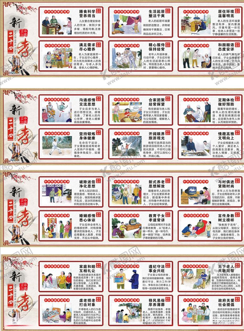 编号：76232610260402096761【酷图网】源文件下载-新24孝