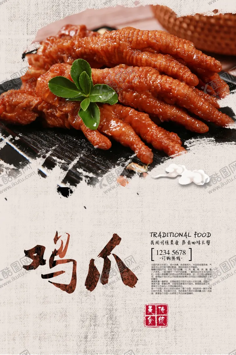 编号：22167806242203455305【酷图网】源文件下载-鸡爪海报