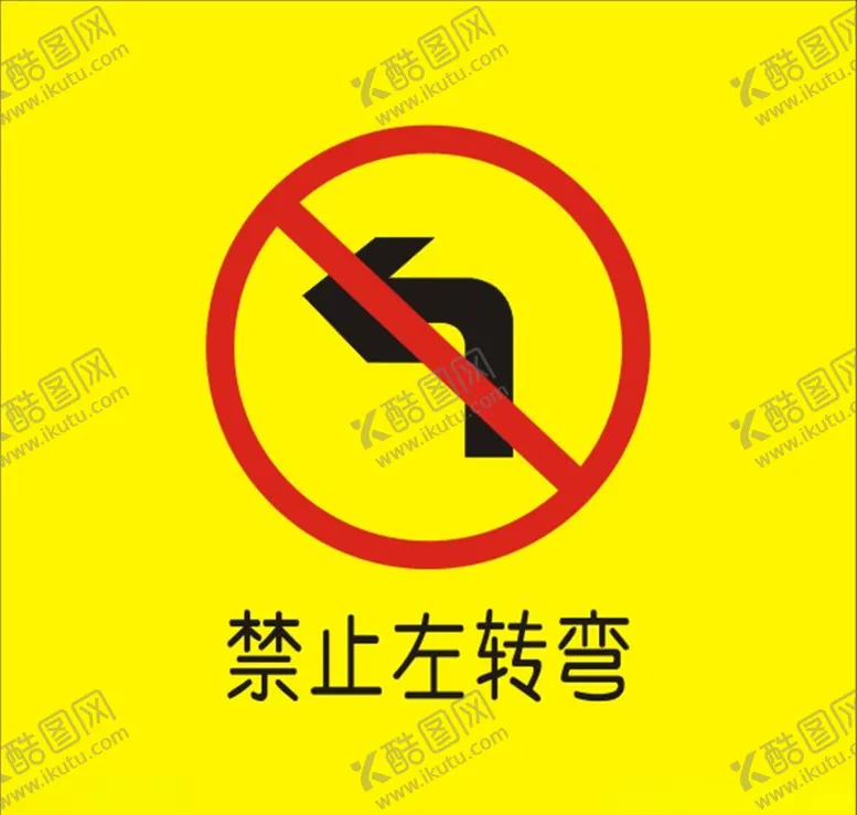编号：13517606232355162117【酷图网】源文件下载-安全指示牌