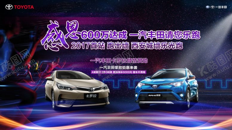 编号：10582810061504185838【酷图网】源文件下载-汽车荧光跑