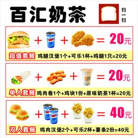 奶茶店套餐系列价格表海报