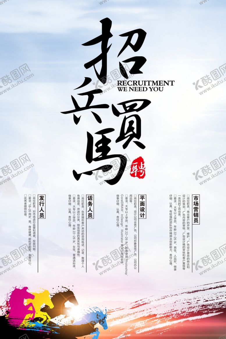 编号：85884405120555144579【酷图网】源文件下载-招聘