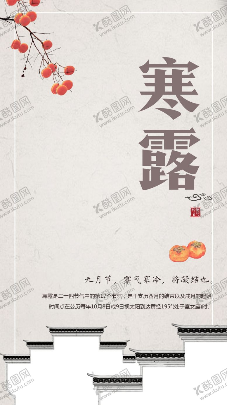 编号：10272910091638113673【酷图网】源文件下载-寒露节气