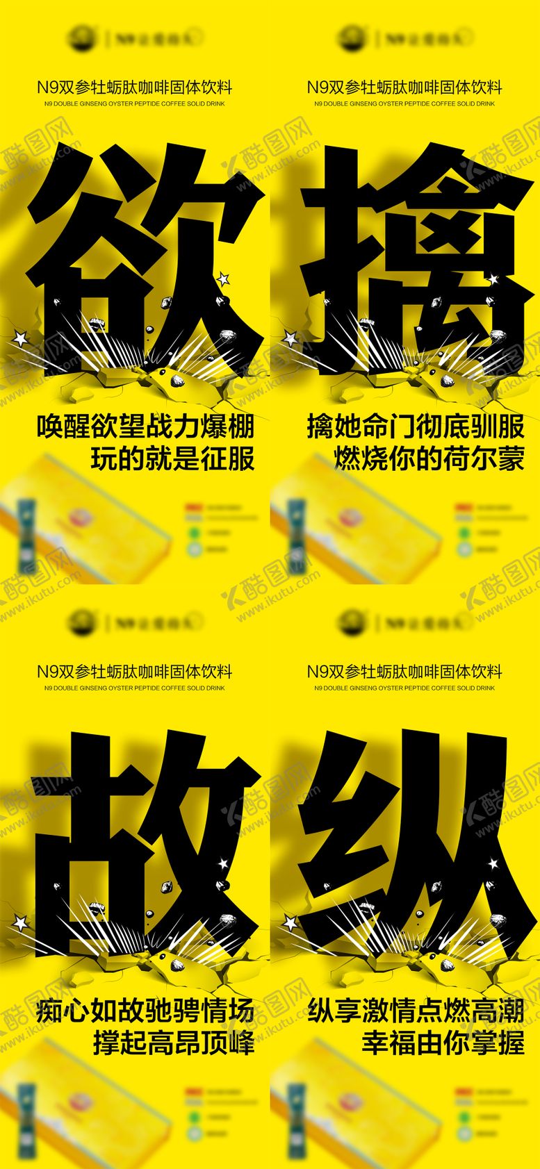 编号：44607305172259314287【酷图网】源文件下载-微商产品男性保健保养功效系列海报