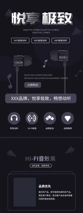 耳麦详情页