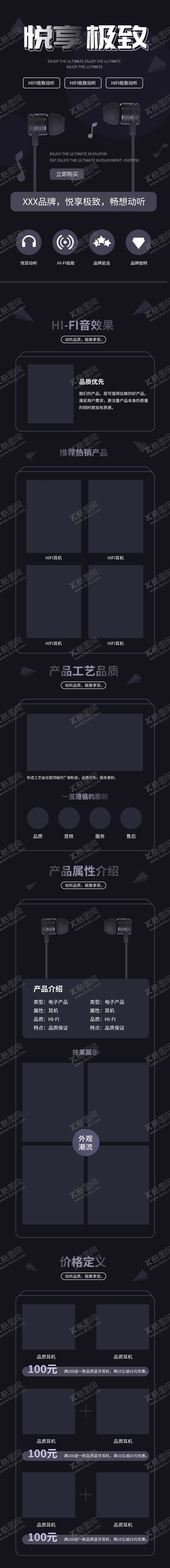 编号：93501107031303213080【酷图网】源文件下载-耳麦详情页