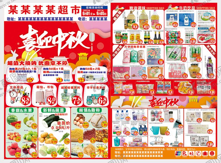 编号：97179410171347035119【酷图网】源文件下载-喜迎中秋