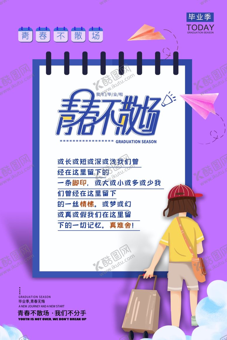 编号：19890905110405584467【酷图网】源文件下载-毕业海报