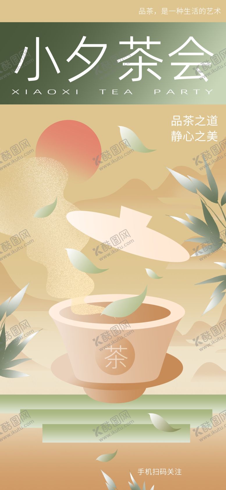 编号：91308705240525353716【酷图网】源文件下载-春茶海报