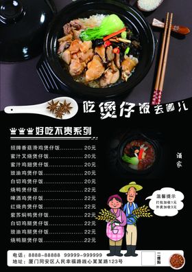 煲仔饭