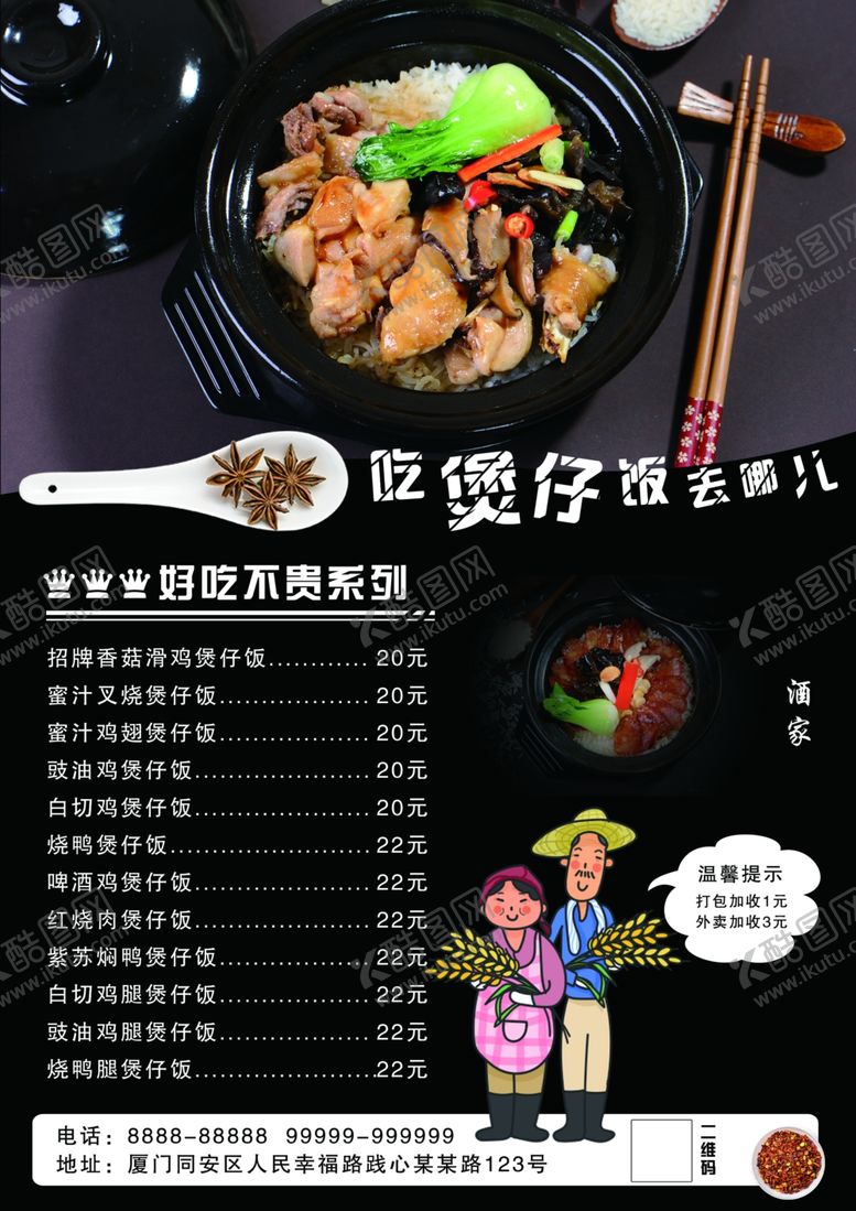 编号：27705810091457326752【酷图网】源文件下载-煲仔饭