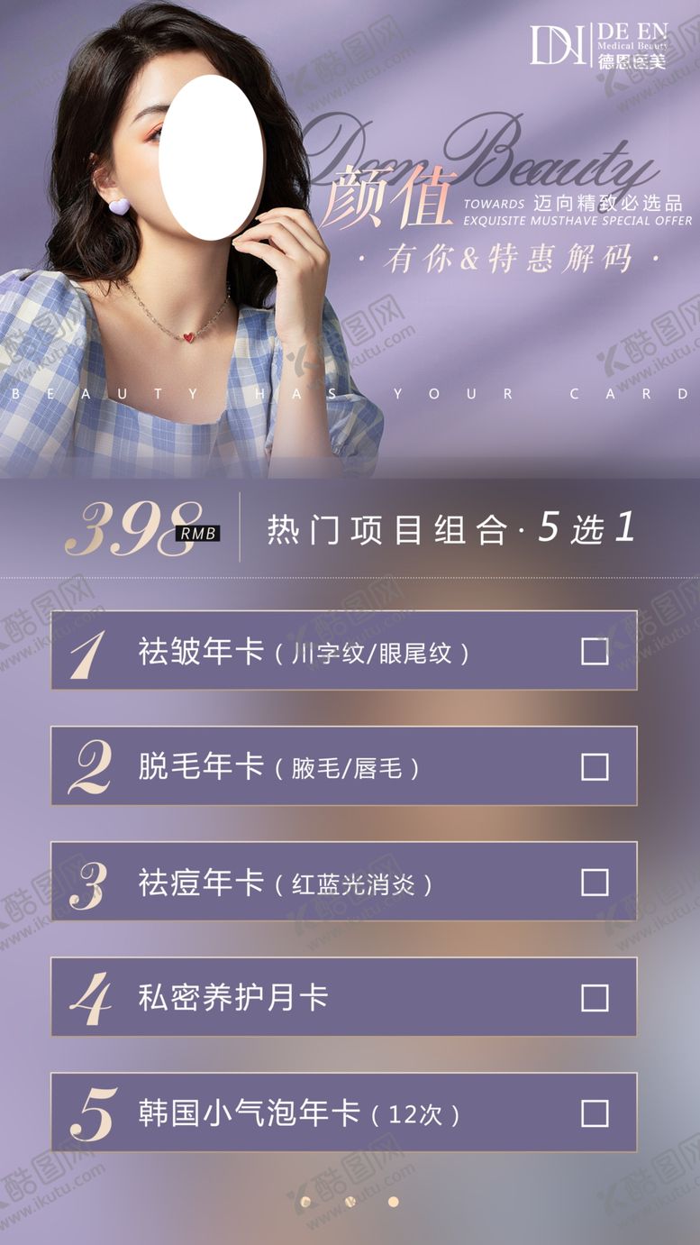 编号：27187310271605291775【酷图网】源文件下载-整形