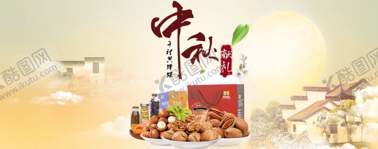 编号：41176710131129282970【酷图网】源文件下载-中秋节