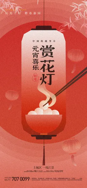 元宵节海报