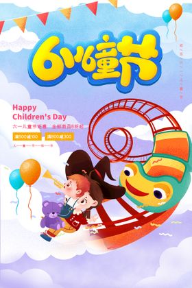 六一儿童节传单吊旗晚会