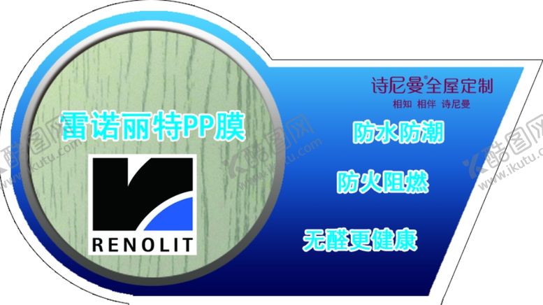 编号：63000210170714503398【酷图网】源文件下载-雷诺丽特PP膜标识贴