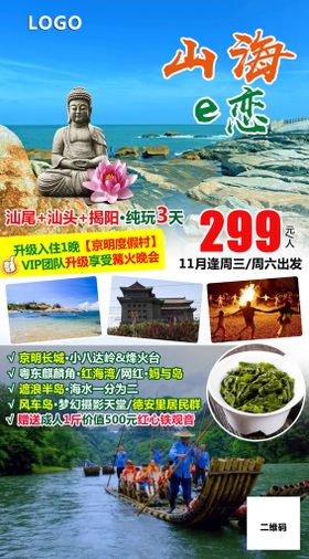 洛阳旅游海报图片