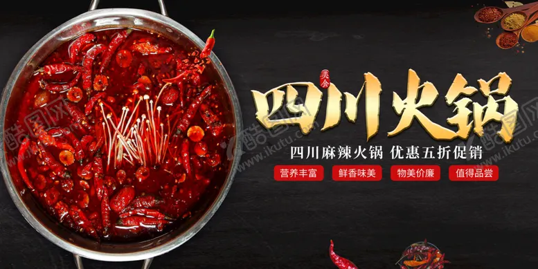 编号：87642009130001231570【酷图网】源文件下载-四川火锅中国风挂画