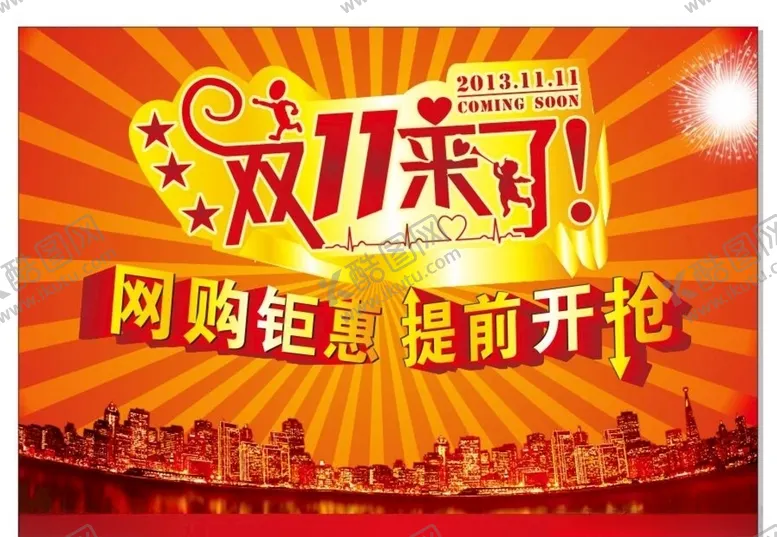 编号：47306604180536433635【酷图网】源文件下载-双11双12购物节