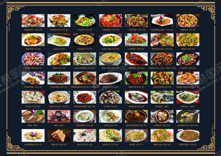 编号：78926909300043061168【酷图网】源文件下载-餐厅菜单