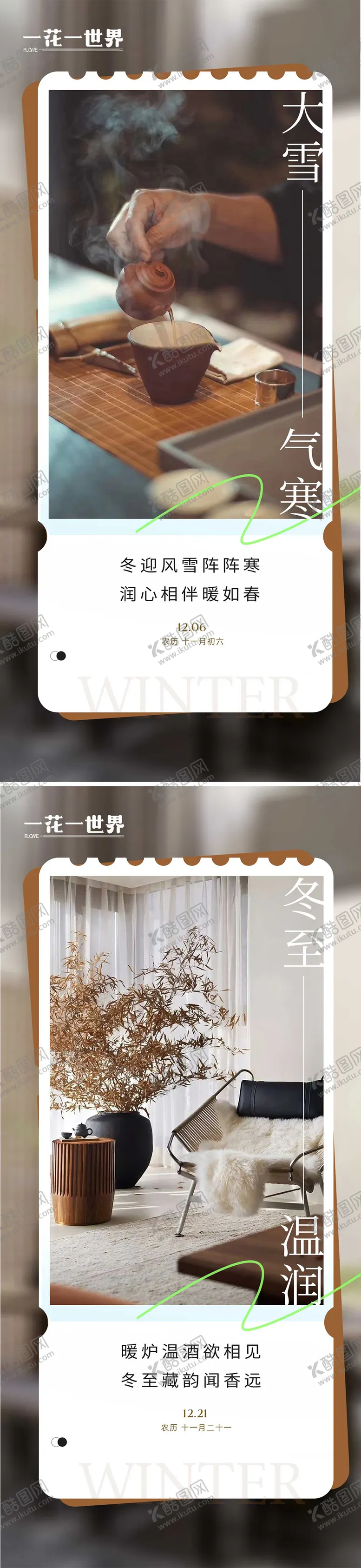 编号：38543112060042469137【酷图网】源文件下载-地产二十四节气大雪冬至海报