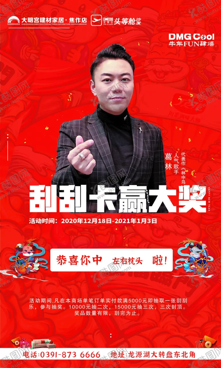 编号：95854304170839593696【酷图网】源文件下载-红色牛年刮刮卡国潮新年海报