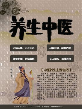 养生中医