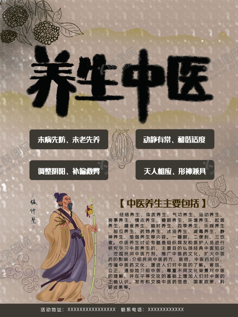 编号：52936506242016235751【酷图网】源文件下载-养生中医