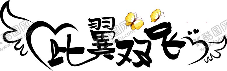 编号：96827809210356232723【酷图网】源文件下载-情人节元素