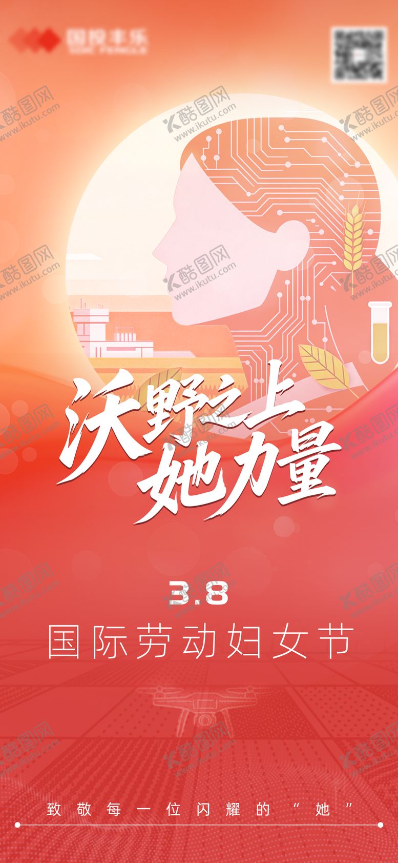 编号：28216403090100481144【酷图网】源文件下载-创意科技妇女节女神节海报