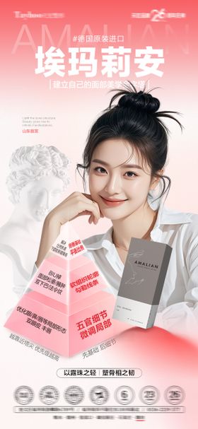 埃玛莉安产品海报