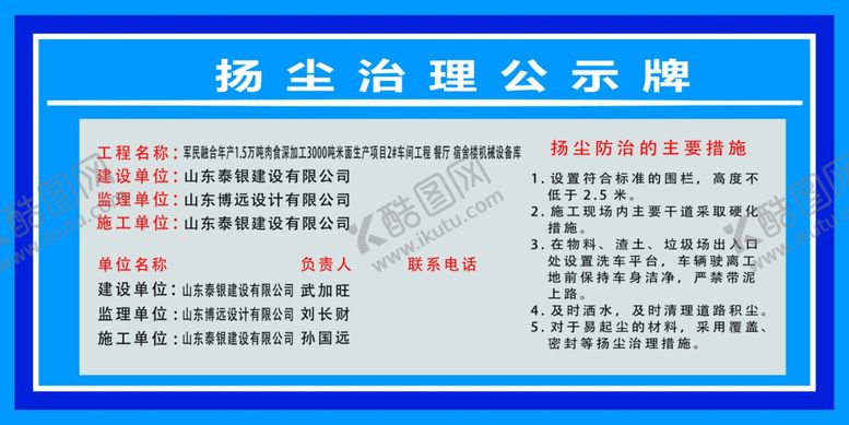 编号：93839709140113285824【酷图网】源文件下载-扬尘治理公示牌