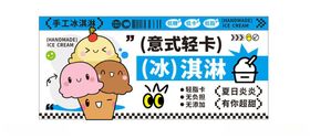 冰淇淋广告冰淇淋宣传