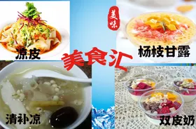 凉皮杨枝甘露美食好喝美味