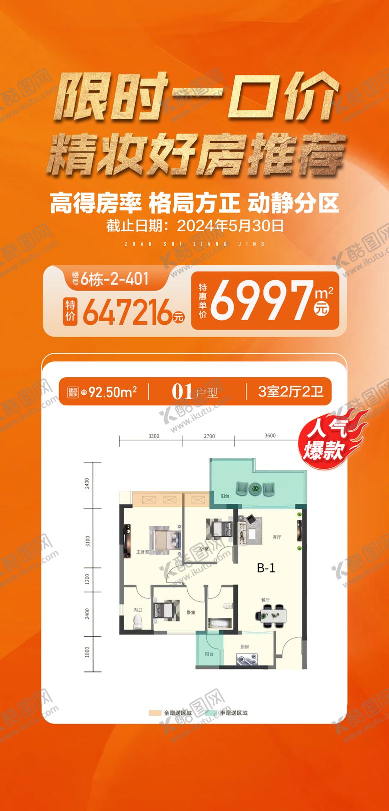 编号：13874412011208153352【酷图网】源文件下载-限时一口价精装好房推荐特价房源
