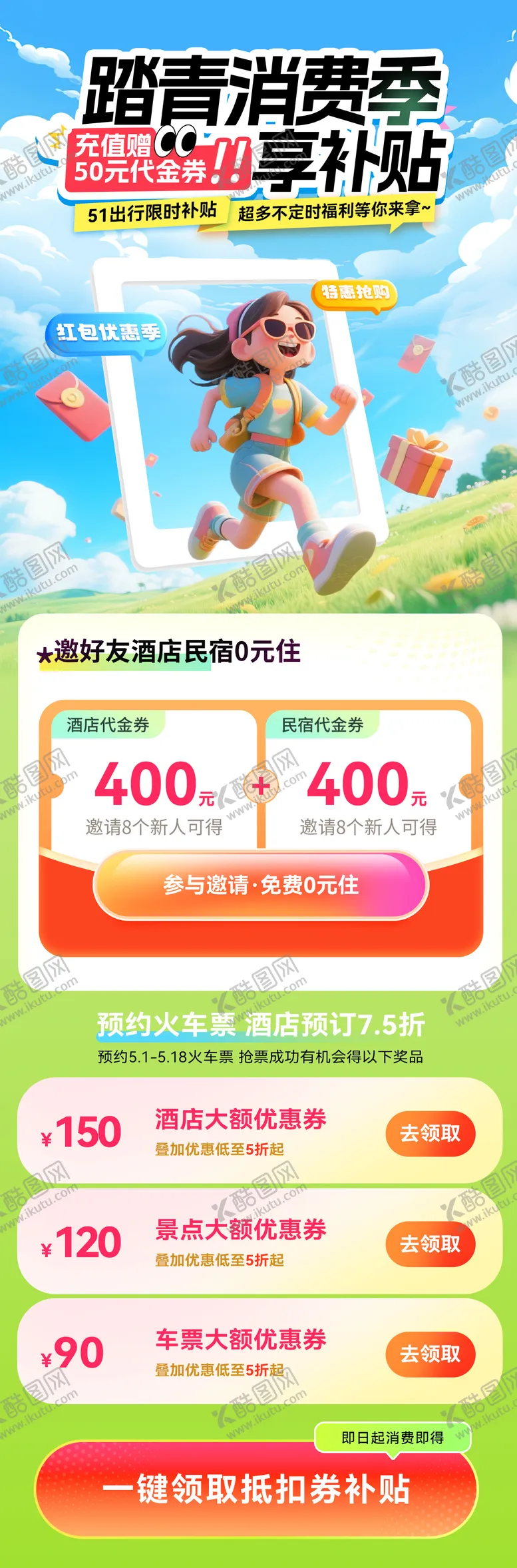 编号：55789404240305339320【酷图网】源文件下载-51踏青补贴消费券红包福利c4d礼物