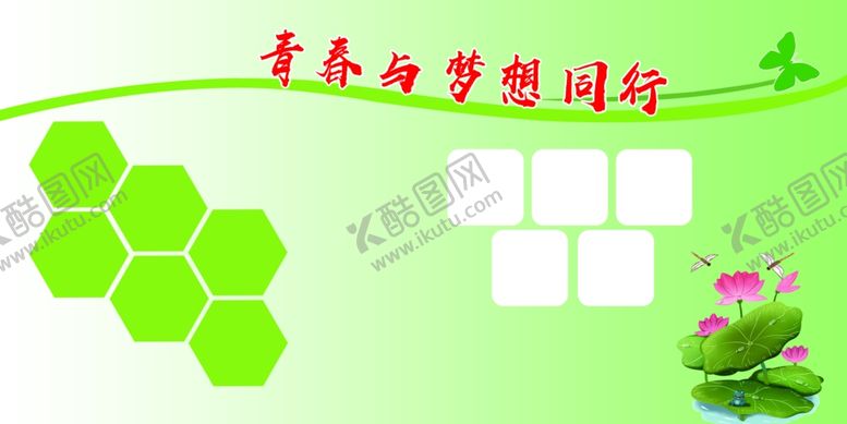 编号：90066509241103543611【酷图网】源文件下载-与青春同行