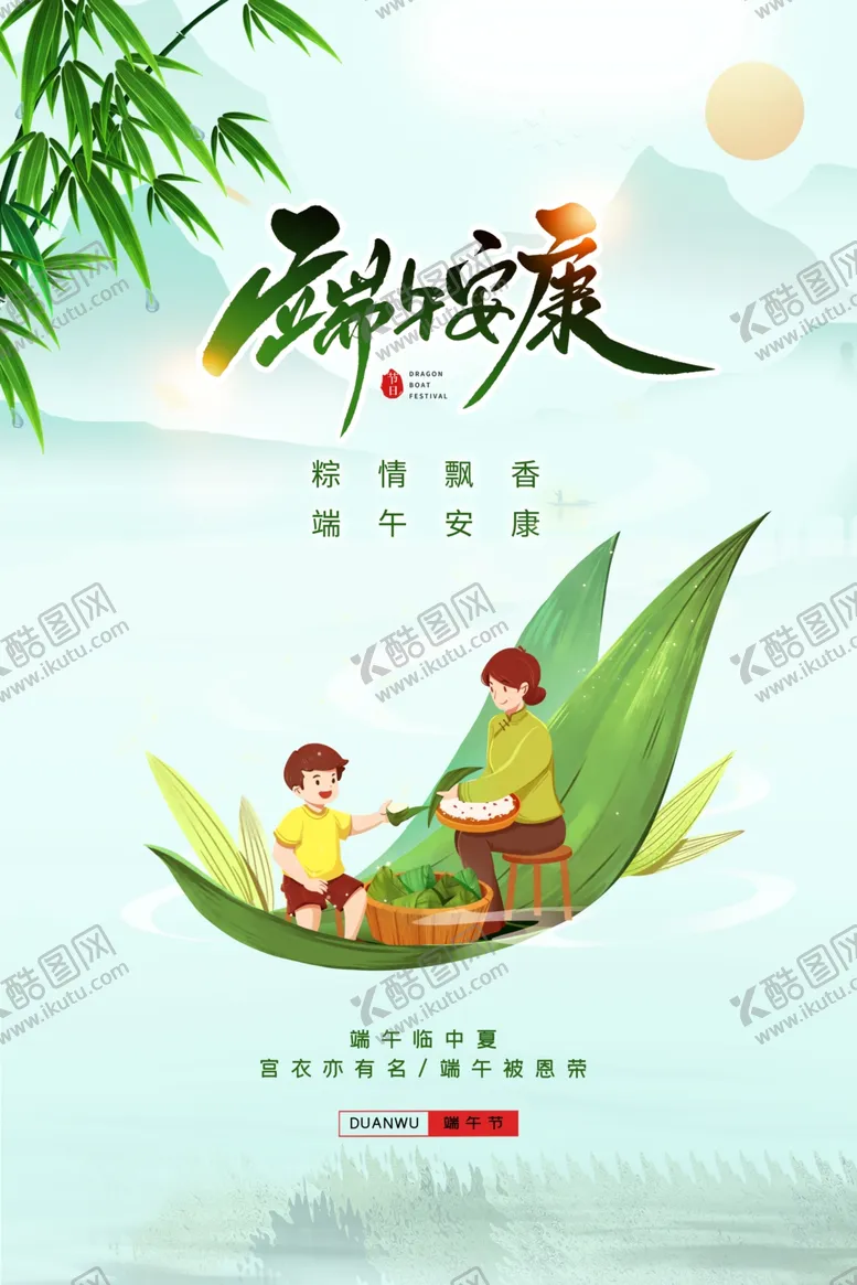 编号：23950212221235279766【酷图网】源文件下载-端午节海报