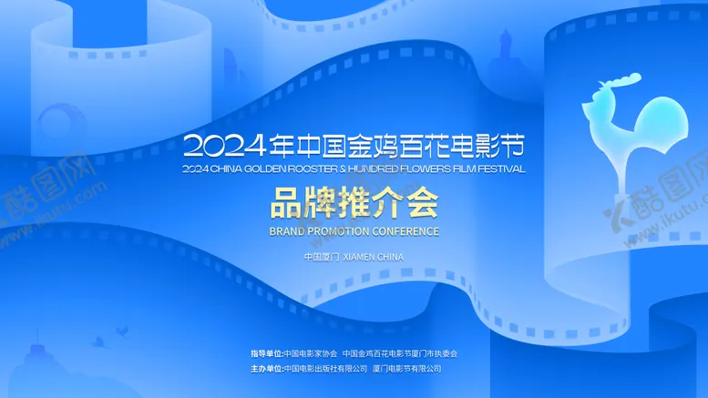 编号：15714602282200051711【酷图网】源文件下载-金鸡推介会活动背景板