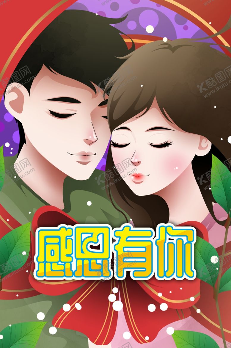 编号：76321406172249101152【酷图网】源文件下载-感恩节插画