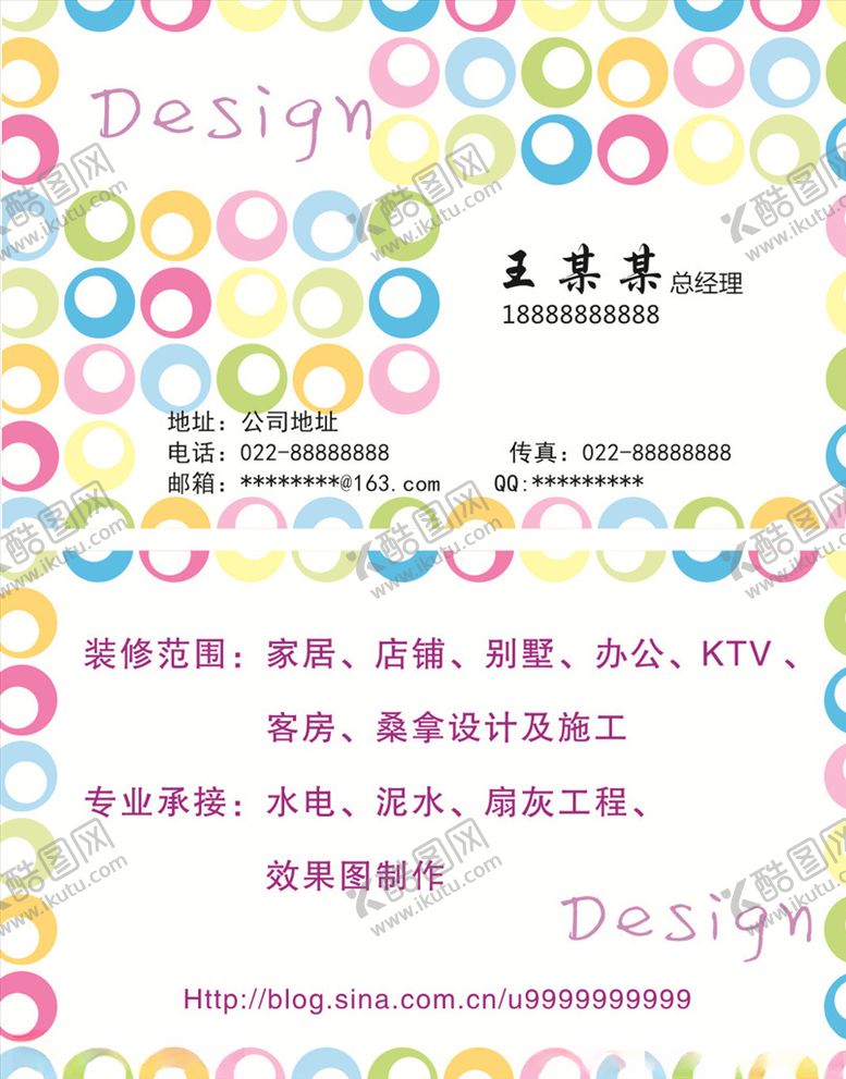 编号：43381605190905219238【酷图网】源文件下载-精致名片