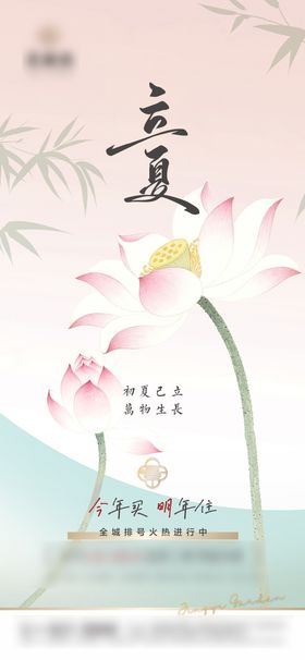 地产立夏节气刷屏