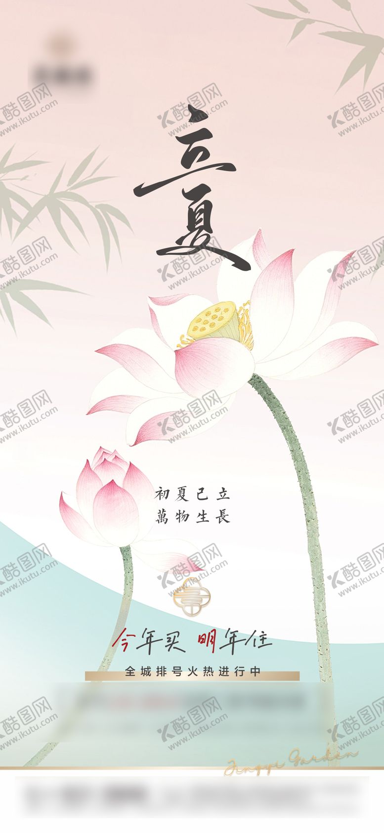 编号：86123805030204197806【酷图网】源文件下载-地产立夏节气