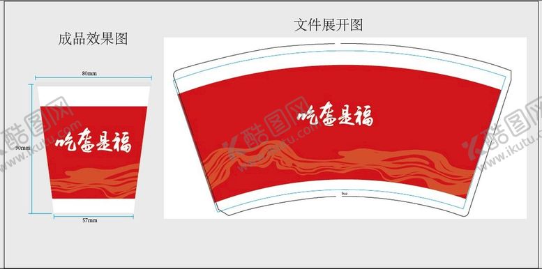 编号：90992210280708412669【酷图网】源文件下载-广告杯图片