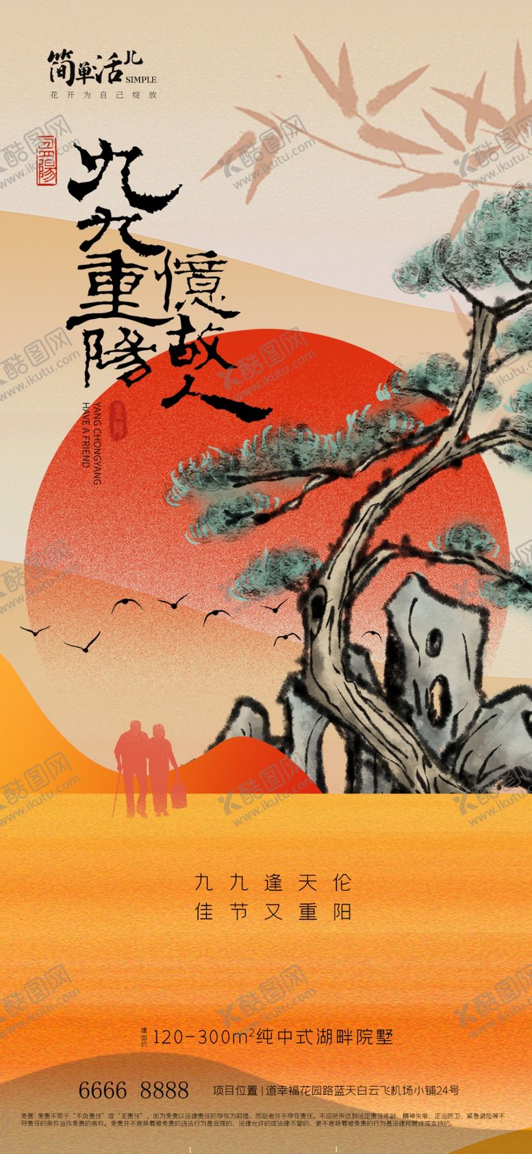 编号：90320202241222067610【酷图网】源文件下载-地产重阳节海报