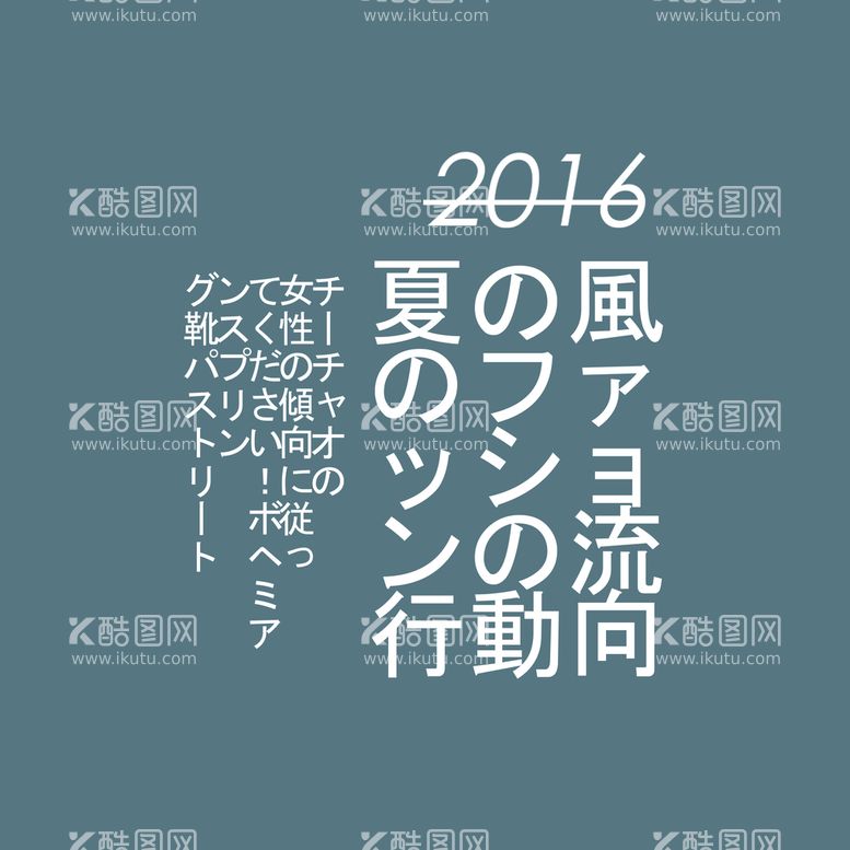 编号：56757611171741374515【酷图网】源文件下载-日系文字排版