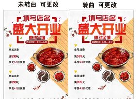 火锅宣传单